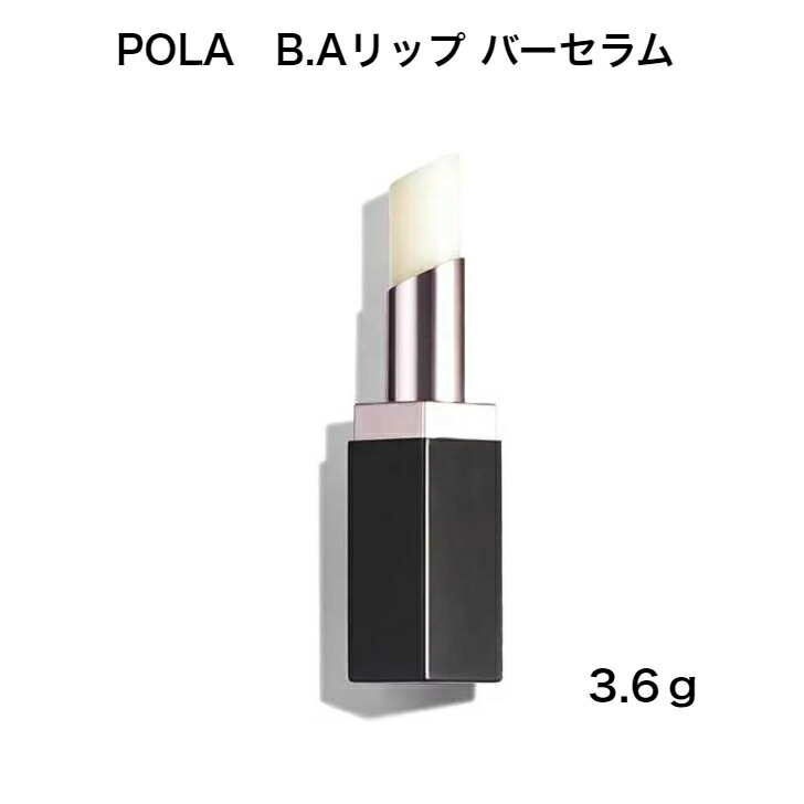 楽天市場】POLA ポーラ B.A リップ バーセラム 3.6g 4953923306284 BA