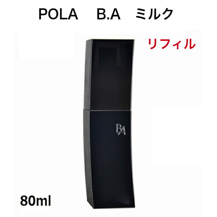 ポーラ BA ミルク N 80ml リフィル 保湿乳液【正規品】 楽天市場】2025