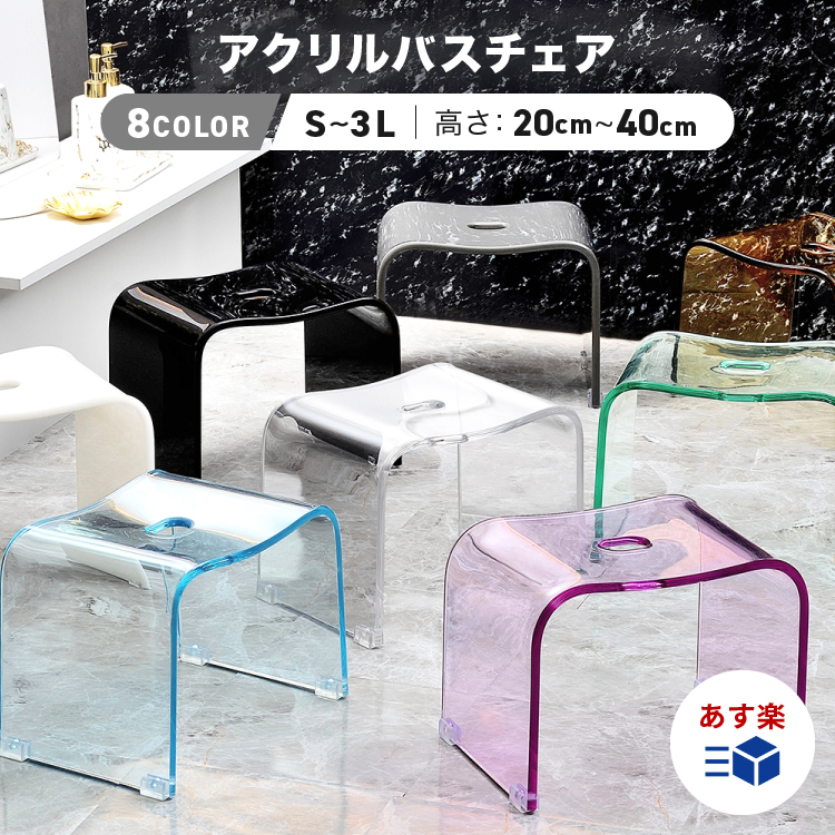 楽天市場】Kuai 風呂 椅子 35cm アクリル バスチェア セット Lサイズ 