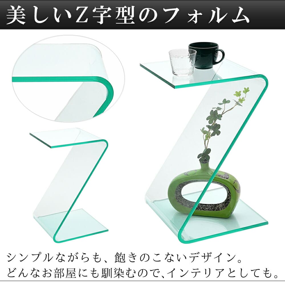 アクリル サイドテーブル ディスプレイテーブル Z字型 テーブル 透明 高級感 幅30cm 30 クリア リビング 透明 軽量 軽い 組立不要 完成品 シンプル おしゃれ かわいい オシャレ リビングテーブル 机 デスク ノートパソコン ベッド ソファー 電話台 ギフト 実用的