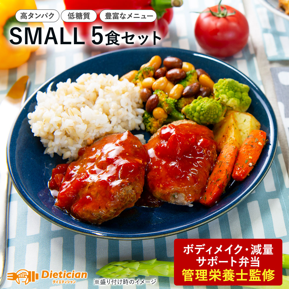 内祝い】 ダイエット ボディメイク用冷凍弁当 SMALL5食セット 送料無料 冷凍食品 宅配食 筋トレ ボディメイク 減量 高タンパク 低糖質  食事制限 高タンパク食品 ダイエット弁当 食事セット 弁当 冷凍弁当 低カロリー 食品 置き換え modultech.pl