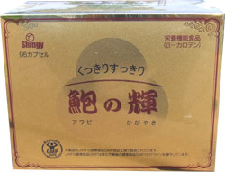 鮑の輝 96カプセル ３個セット
