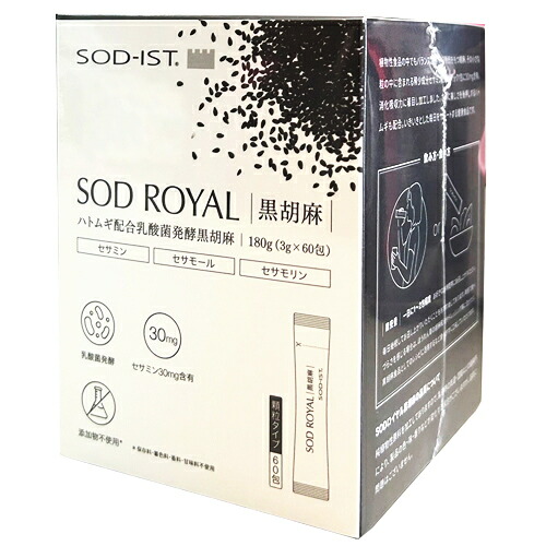 SODロイヤル ハトムギ配合乳酸菌醗酵黒胡麻 3ｇ×60包 3個セット