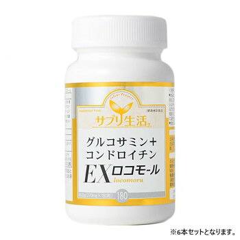 サプリ生活 アンフィニプロジェクト グルコサミン+コンドロイチンEXロコモール (370mg×180粒) 6本