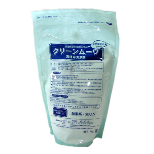 周囲の状況保護すること型除菌洗い濯ぎ剤クリーンムーヴ 1kg 6個仕掛ける