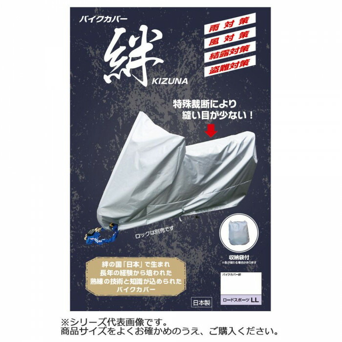 平山産業 バイクカバー絆 オフロードLL