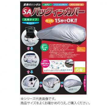 平山産業 車用カバー Saパックインカバー タウンスモール2型 国内最安値