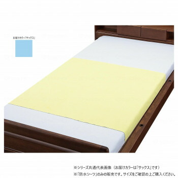 ウェルファン お徳用綿混パイル防水シーツ2枚組 サックス 009480