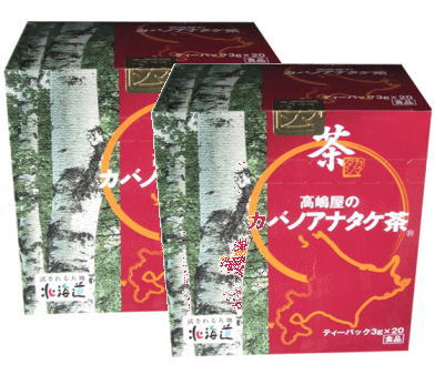 高嶋屋のカバノアナタケ茶 3g×20包 3個セット|ノースウェブ