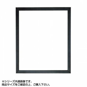 大額 5660 デッサン額 半切 黒 6,270円