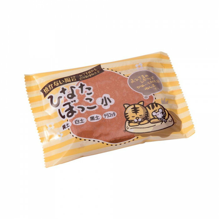 楽天市場】ひなたぼっこ小(陶土使用ねんど) 4色セット(黄土