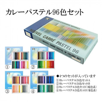 NOUVEL CARRE PASTEL ヌーベルカレーパステル 96色仕かける紙箱入 NCT-96