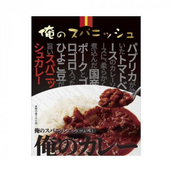 俺のカレー 俺のスパニッシュシェフ監修 10食セット