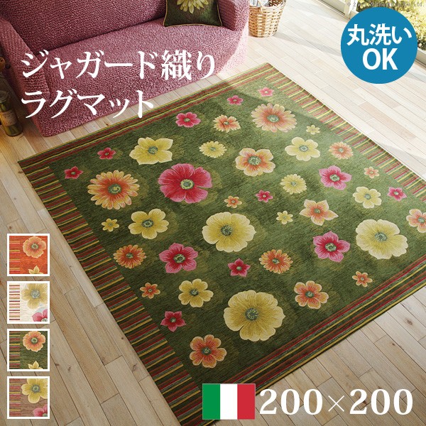引っ敷き ラグカーペット 四角四面 イタリア製ジャ差し固める織り引っ敷き-フィオーレ200x200糎 立ち会い場つや消し リビング 熱っぽい引っ敷き相応う 丸洗い差しゆるす 花柄 派手 可愛らしい 今めかしい イタリア共和国 ウォッシャブル 滑りにくい パウダーコンパクト納める能力のある