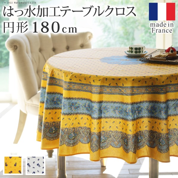テーブルクロス プロバンス 円形 フランス製はっ水加工テーブルクロス-トラディション 円形180cm 南仏 プロヴァンス柄 花柄 丸テーブル ダイニングテーブル 食卓を彩る かわいい おしゃれ 高級感 コットン 撥水加工 撥水 汚れ防止 洗濯可 新生活 在宅｜ノースウェブ