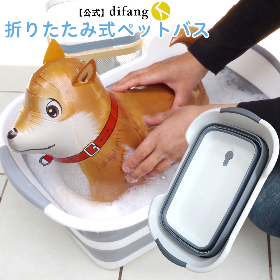 市場 お風呂でのんびり ペットバスタブ ペットバス 犬 犬バスタブ 犬のお風呂 たらい Difang公式 ペット用バスタブ お風呂 犬用バスタブ