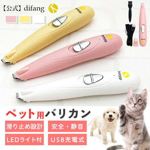 肉球の間の毛カット ペット用バリカン 足裏 静音 Ledライト付き 犬用バリカン 猫用バリカン ペット用バリカン部分カット ペットバリカン肉球 ペット 足裏の毛カット ギフ 包装 肉球の間の毛カット ペット用バリカン 足裏 静音 Ledライト付き 犬用バリカン 猫用バリカン ペット用バリカン部分カット ペットバリカン肉球 ペット 足裏の毛カット ギフ 包装