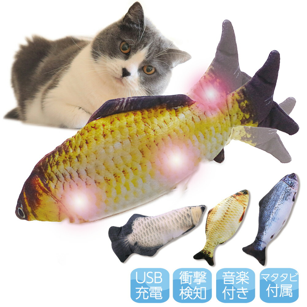 楽天市場 猫 おもちゃ 光る魚 猫 おもちゃ電動 猫 おもちゃ 魚電動 猫 おもちゃ けりぐるみ 猫 おもちゃ魚 猫おもちゃ 一人遊び ネコ おもちゃ電動 おもちゃ 猫 ペットおもちゃ おもちゃペット 魚おもちゃ ペットおもちゃ電動 猫おもちゃ さかな 猫さかな Difang