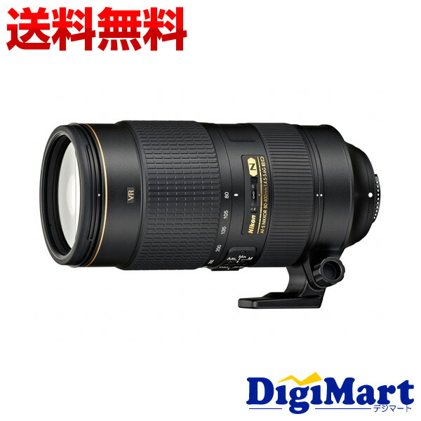 【送料無料】ニコン Nikon AF-S NIKKOR 80-400mm f/4.5-5.6G ED VR 一眼レフ用ズームレンズ【新品・国内正規品】｜カメラ・レンズ・家電のDigiMart