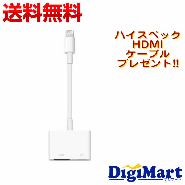 [3月4日 20:00から]Apple純正品 アップル Lightning Digital AVアダプタ MD826AM/A 【HDMIケーブル付き】