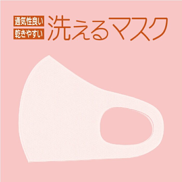 楽天市場 3枚 薄いピンク ベビーピンク 洗える 布 マスク 縦12 5cm 薄さ 0 8mm 立体 3d 速乾 通気性良い 伸縮生地 飛沫対策 冬 春 かわいい 可愛い かっこいい おしゃれ デジポケット楽天市場店