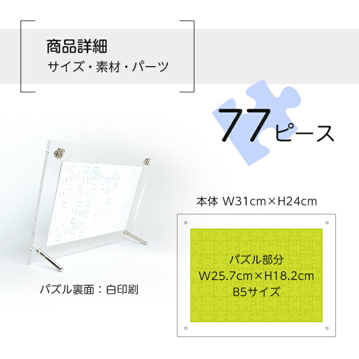 1881円 即納！最大半額！ オーダーメイド アクリルフォトパズル B5サイズ ご注文は1個から ジグソーパズル フォトフレーム フォトスタンド  ウェルカムボード フォトグッズ 写真プリント 赤ちゃん こども 孫 ペット