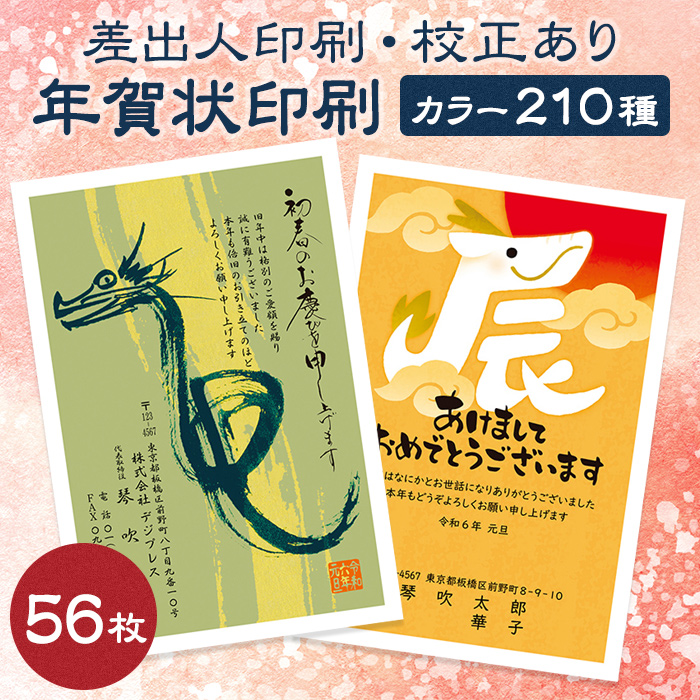 楽天市場】【84枚以上4枚単位】【校正あり】年賀状印刷 2023 辰年