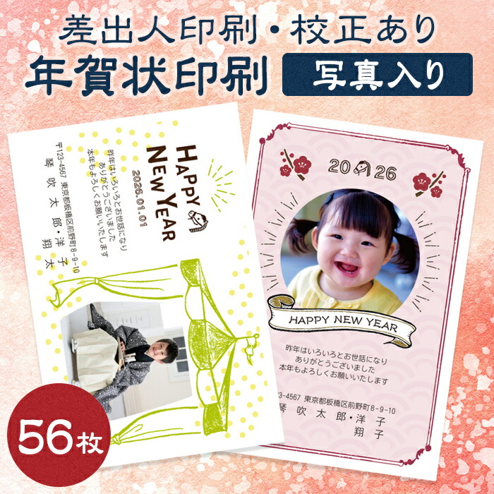 楽天市場】【32枚】【写真入り】【校正あり】年賀状印刷 2026 午年