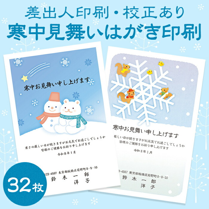 楽天市場 8枚 校正あり 寒中見舞いはがき 印刷 イラストデザイン カラー 切手不要 差出人印刷 書体の変更可能 メール便送料無料 寒中見舞い はがき ハガキ 葉書 ポストカード 挨拶状 返礼 官製はがき 胡蝶蘭 名入れ デジプレス オリジナルグッズ