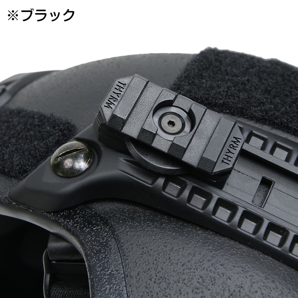 Thyrm ヘルメットマウント Variarc ミリタリーヘルメット サイリム フラットダークアース ヘルメット部品 ピカティニーレール Ops Core サバゲー装備