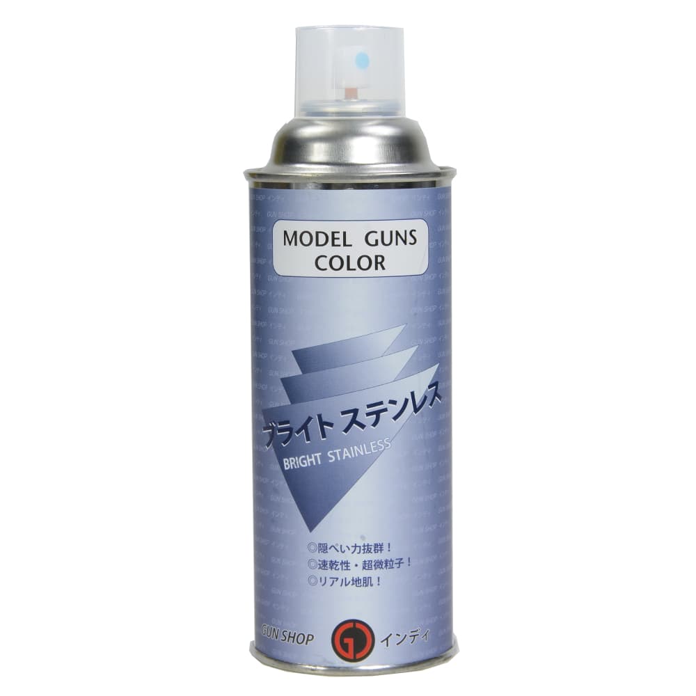 インディ 塗装用ラッカースプレー 420ml モデルガンカラー ブライトステンレス ガンショップ GUNSHOP ラッカスプレー モデルガン用塗料  スプレー塗料 スプレーペイント スプレー缶 缶スプレー カンスプレー スプレーカン ◇在庫限り◇