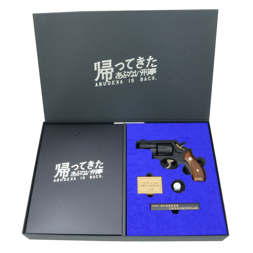 TANAKA WORKS 発火式モデルガン M10 2インチ HW 「帰ってきたあぶない刑事」 大下勇次モデル DX タナカワークス エム10 コラボアイテム デラックスセット ユージタイプ本革ショルダーホルスター HKS製実銃用スピードローダー リボルバー 回転式けん銃 回転式拳銃 遊戯銃
