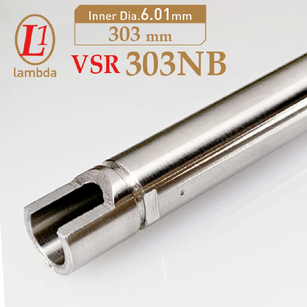 lambda インナーバレルNB 東京マルイ VSR対応 303mm 内径6.01mm 0673 ラムダ タイトバレル ボルトアクションライフル  エアコキ エアーコッキング 初速アップ ステンレスバレル カスタムパーツ エアガンパーツ 大量入荷