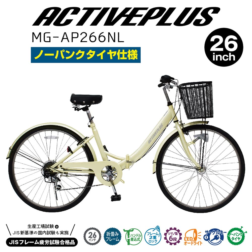 楽天市場】ACTIVEPLUS 折畳み自転車 ノーパンク 20インチ MG-AP206NL