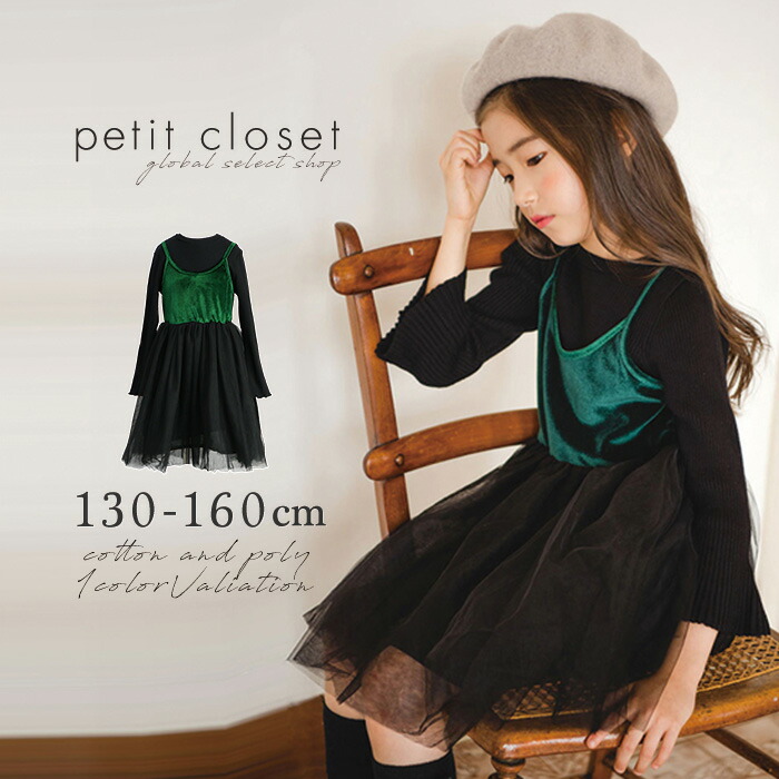 417円 オンライン限定商品 子供 キッズ ドレス ワンピース 子ども 女の子 プリンセス ニット子供ドレス あたたかい 春 秋 冬 長袖 韓国 子供服 かわいい 海外 セレクト 130cm 140cm 150cm 160cm
