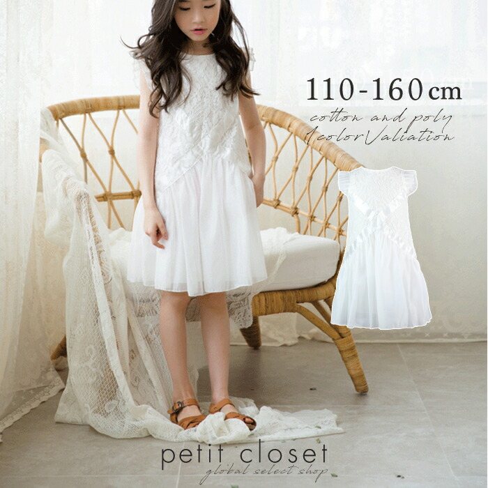 楽天市場 21夏新品 子供ドレス ワンピース 可愛い シンプル おしゃれ 白 ホワイト ピアノ発表会 子供服 キッズ 子ども 女の子 リングガール レースドレス スカート フォーマル 結婚式 お誕生日 プリンセス お姫様 刺繍 エンブロイダリー 袖なし ショルダーフリル 110