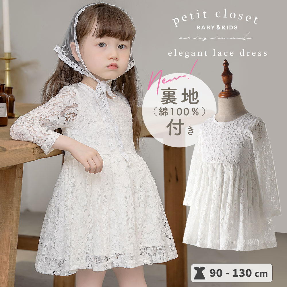 楽天市場 キッズ ドレス 女の子 子供 結婚式 発表会 ワンピース メール便送料無料 おしゃれ 衣装 かわいい おしゃれ シンプル 白 ホワイト 総 レース 上品 子ども 女の子 プリンセス キッズドレス ダンス リングガール 春秋冬 長袖 韓国子供服 フォーマル 七五三 90 100