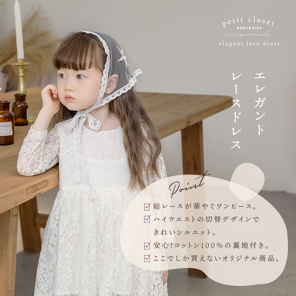 楽天市場 キッズ ドレス 女の子 子供 結婚式 発表会 ワンピース メール便送料無料 おしゃれ 衣装 かわいい おしゃれ シンプル 白 ホワイト 総 レース 上品 子ども 女の子 プリンセス キッズドレス ダンス リングガール 春秋冬 長袖 韓国子供服 フォーマル 七五三 90 100