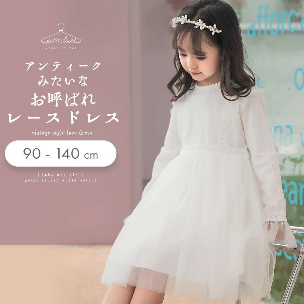 ベビードレス 90サイズ チュール ワンピース レース 結婚式 韓国子供服