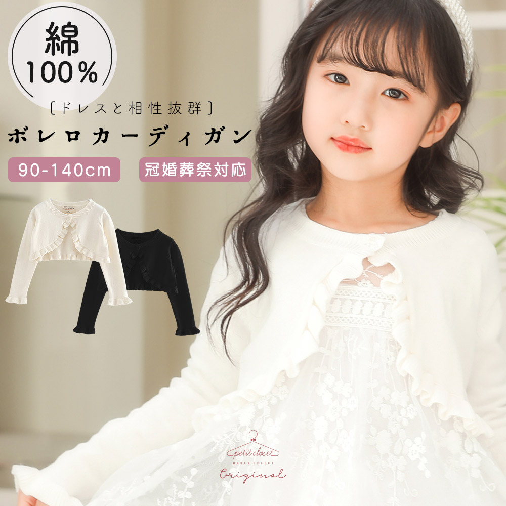 楽天市場】カーディガン 子供服 ボレロ キッズ 長袖 レース ドレス