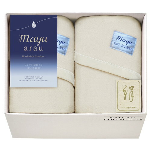 【送料無料・包装無料・のし無料】mayuあらう 洗えるシルク混毛布2P WAS46200(B4)