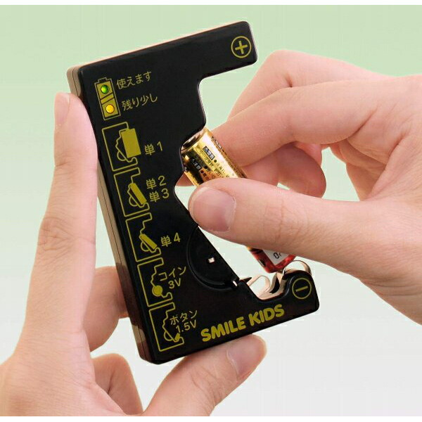 スマイルキッズコイン電池が測れる電池チェッカーSMILEKIDSADC-10単1形からコイン電池まで対応マルチバッテリーチェッカー