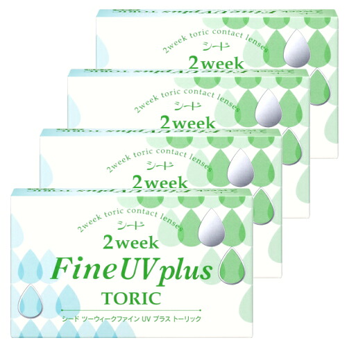 【乱視用】【4箱】シード 2ウィークファイン UV plus TORIC ツーウィークファイン 2週間交換 コンタクトレンズ 6枚入り ネコポス発送