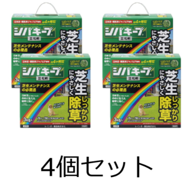 【4個セット】レインボー薬品 除草剤 シバキープIII 3kg 粒剤 芝生 雑草 簡単除草