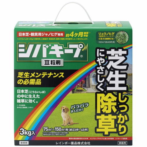 レインボー薬品 除草剤 シバキープIII　3kg 芝生のお手入れに 雑草対策 簡単除草