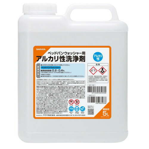 サラヤ ベッドパンウォッシャー用アルカリ性洗浄剤5L 50358 排泄ケア用品 介護用品 7,082円
