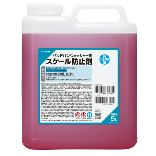 サラヤ ベッドパンウォッシャー用スケール防止剤5L 50359 排泄ケア用品 介護用品