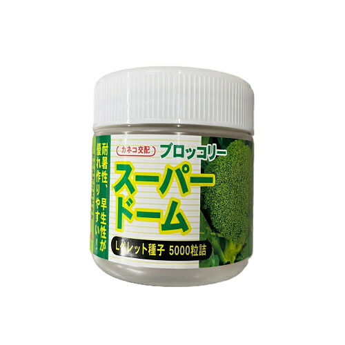 【入荷次第出荷】カネコ種苗　スーパードーム　ブロッコリー　ペレット５０００粒