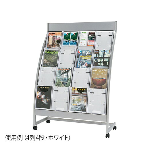 ナカキン　パンフレットスタンド　4列4段（全画表示タイプ）　ホワイト 　PSR-C404-W　4542883004387