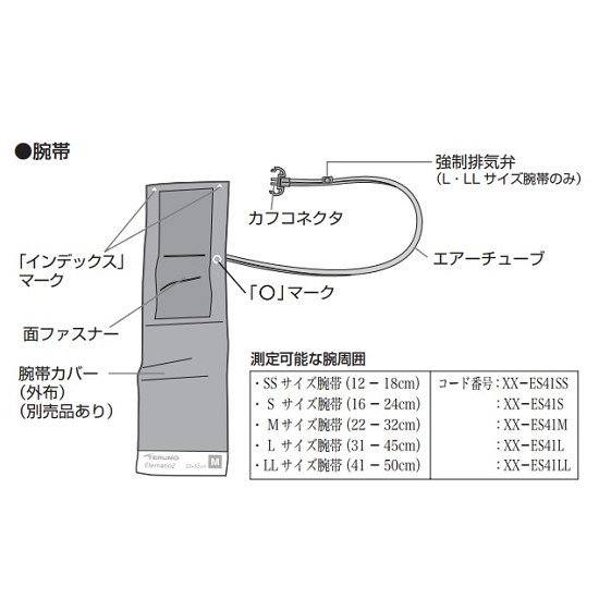 テルモ陰電子血圧計 エレマーノ2 H56用腕帯 L大きさ 其れ相応腕周約31～45糎 XX-ES41L 4987892048418